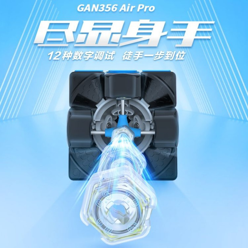 GAN356AirPro三阶魔方顺滑速拧套装全套比赛专用初学者儿童玩具