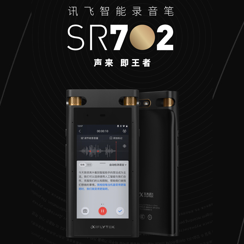 科大讯飞AI SR702录音笔