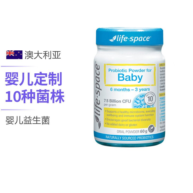 Life Space婴儿益生菌粉0-3岁儿童益生菌粉调节肠道微生态增强免疫力助消化运动60g/瓶