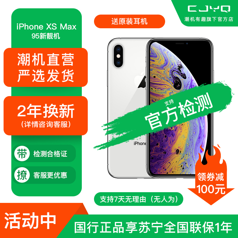 送原装耳机[99新]苹果Apple iPhone XS Max银色白色 64GB 国行正品全网通 二手手机 双卡双待