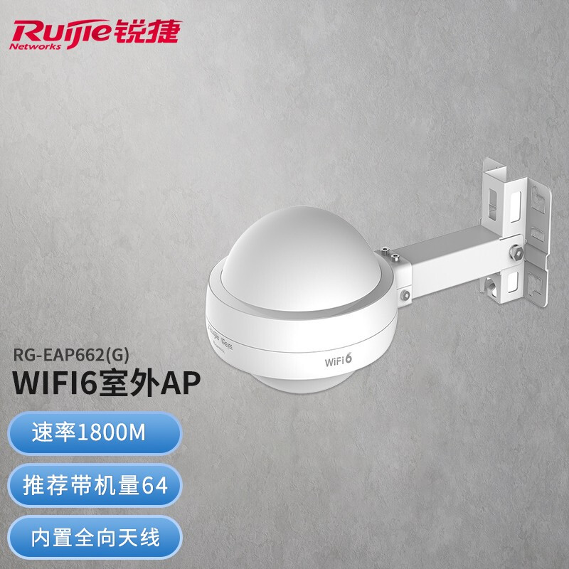 锐捷(Ruijie)WIFI6双频千兆1800M 全向室外无线AP大功率 RG-EAP662(G) 室外wifi无线点