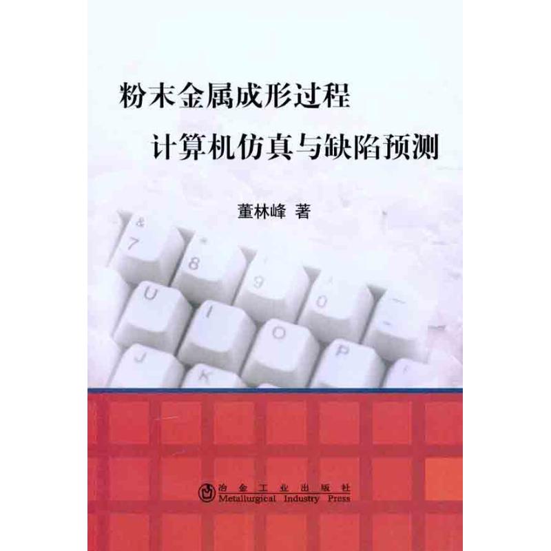 【M】粉末金属成形过程的计算机仿真与成形中的缺陷预测-9787502454753