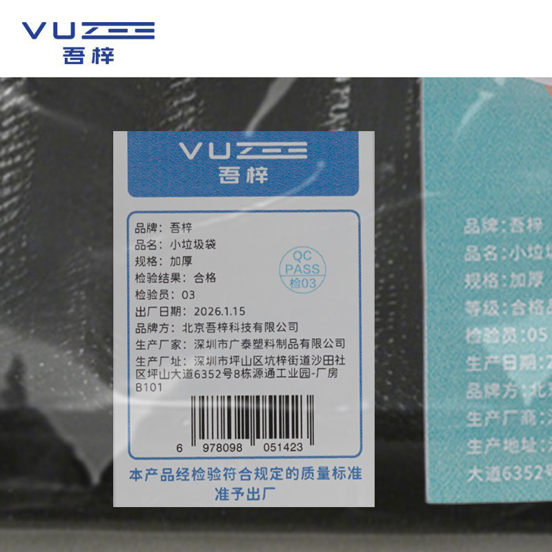 吾梓 小垃圾袋 加厚 捆高清大图