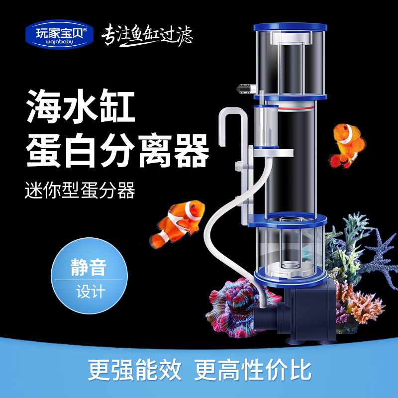 海水缸蛋分蛋白分离器海水鱼配件化氮器小型迷你型蛋白质分离器高清大图