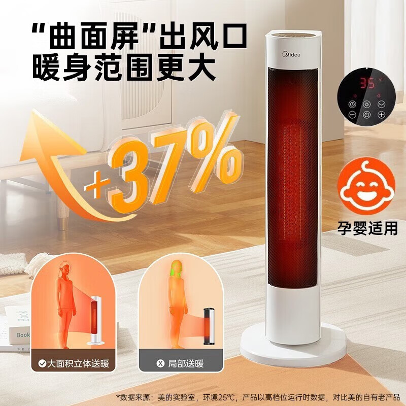 美的(Midea)暖风机取暖器冷暖冷热两用风扇电暖气家用电暖器办公室立式电暖风热 [直流遥控]HFV20DR白色高清大图