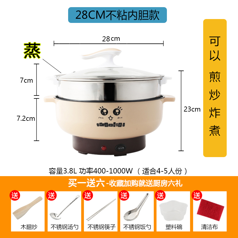 电煮锅多功能家用小火锅学生法耐(FANAI)宿舍迷你电锅电炒锅不粘1-2人3-5 28CM不粘内胆(+蒸格)