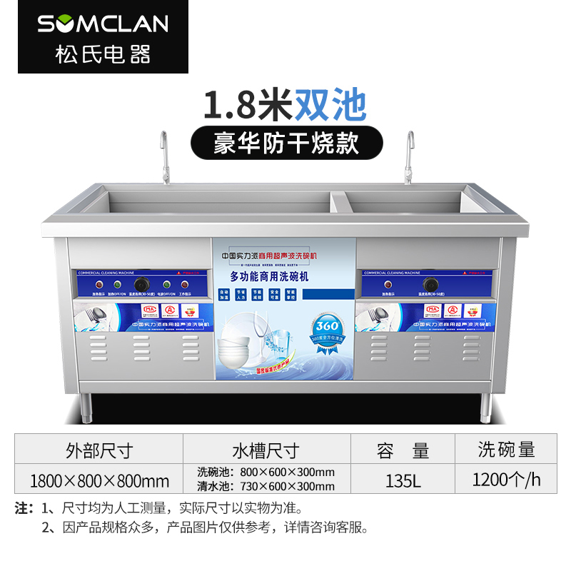 松氏 豪华防干烧款1.8米双池 超声波洗碗机 油水分离 自动加热商用全自动饭店食堂大小型幼儿园刷碗机餐厅