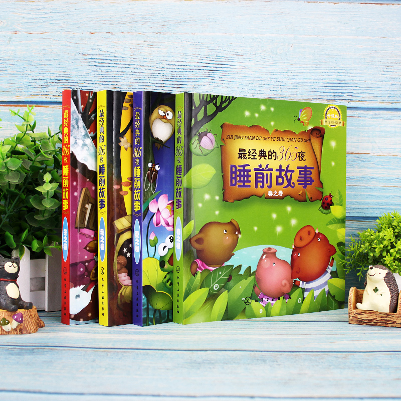 [正版]全4册 经典的365夜睡前故事 春夏秋冬之卷 3-6-8岁幼儿童启蒙读物 宝宝好习惯心灵成长绘本阅读 亲子互动高清大图