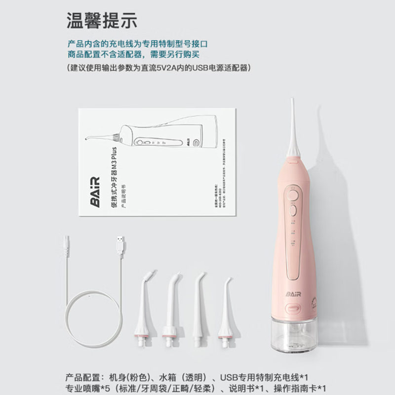 拜尔便携式冲牙器 M3Plus高清大图