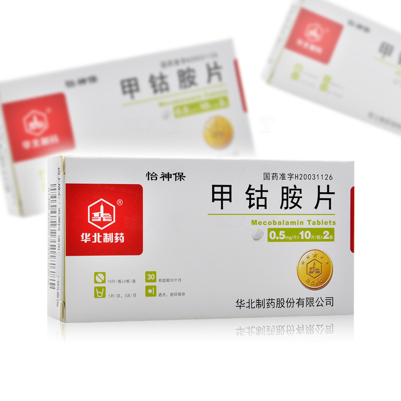 华北制药 甲钴胺片 0.5mg*20片适应症为周围神经病变