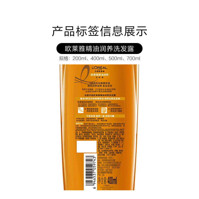 欧莱雅(LOREAL)精油润养(去屑)洗发露700ml(花卉精萃油 针对干枯发质)高清大图