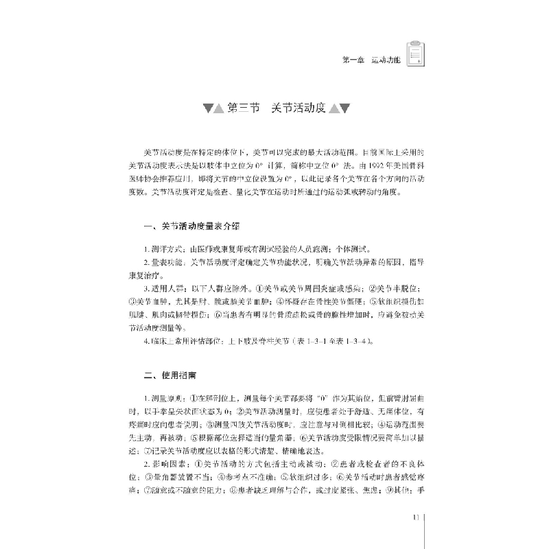 醉染图书康复评定常用量表(第二版)9787518959280高清大图