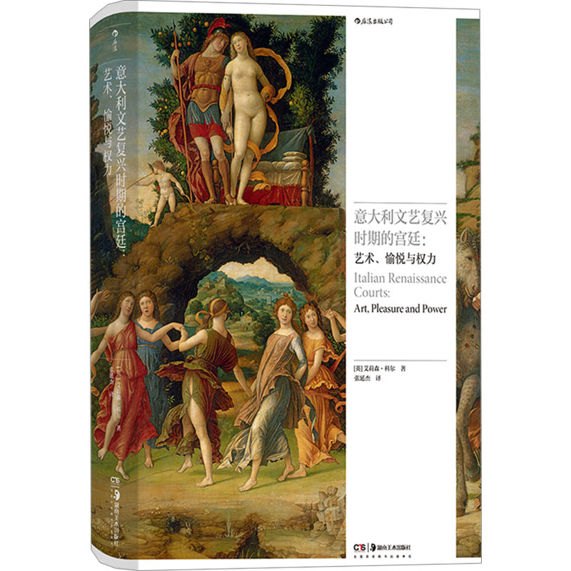 [M]意大利文艺复兴时期的宫廷:艺术、愉悦与权力-9787574603950高清大图