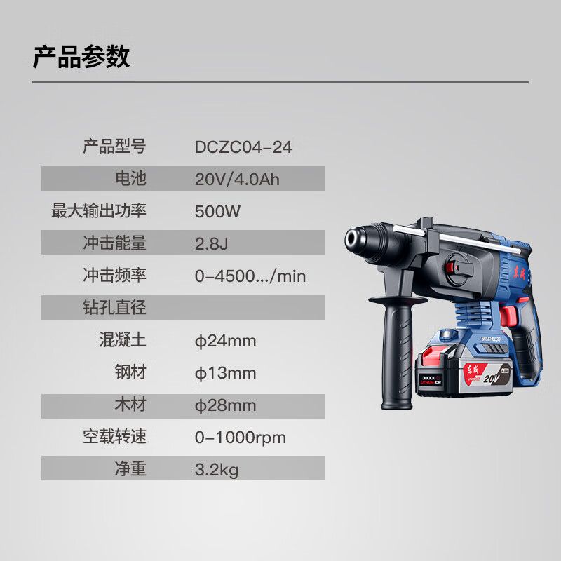 东成 充电电锤DCZC04-24E 充电式冲击钻混凝土打孔钻墙电锤4.0Ah 2电1充 单位:台