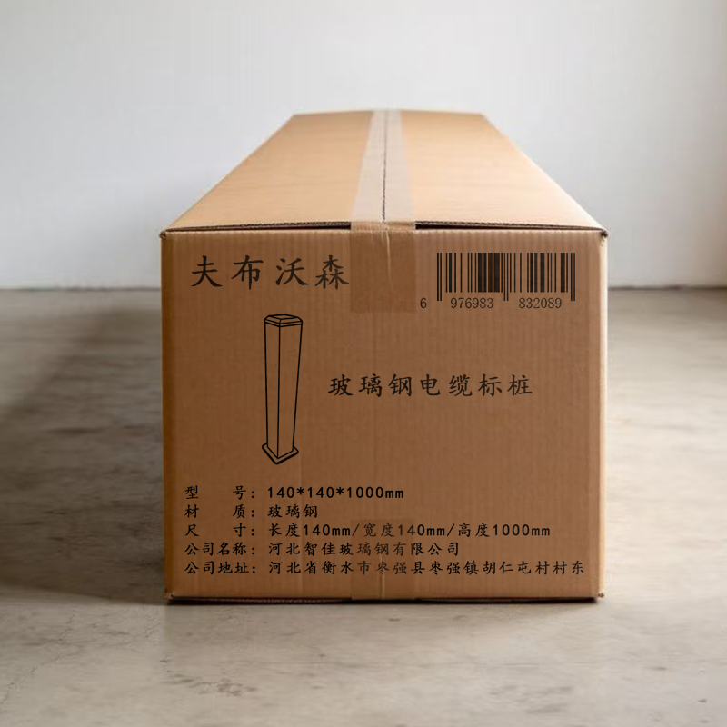 夫布沃森+玻璃钢电缆标桩+140*140*1200mm+根高清大图