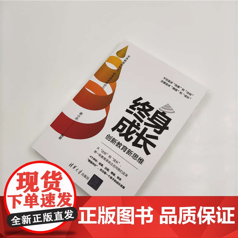 终身成长:创新教育新思维高清大图