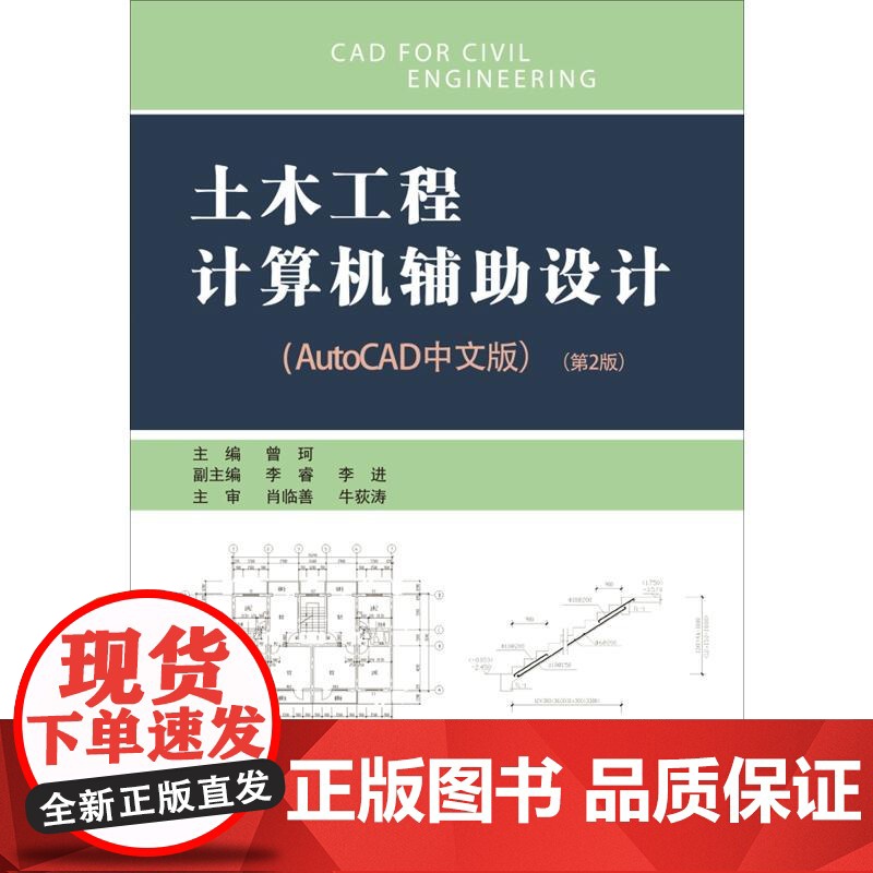 土木工程计算机辅助设计(AutoCAD中文版)·第2版高清大图