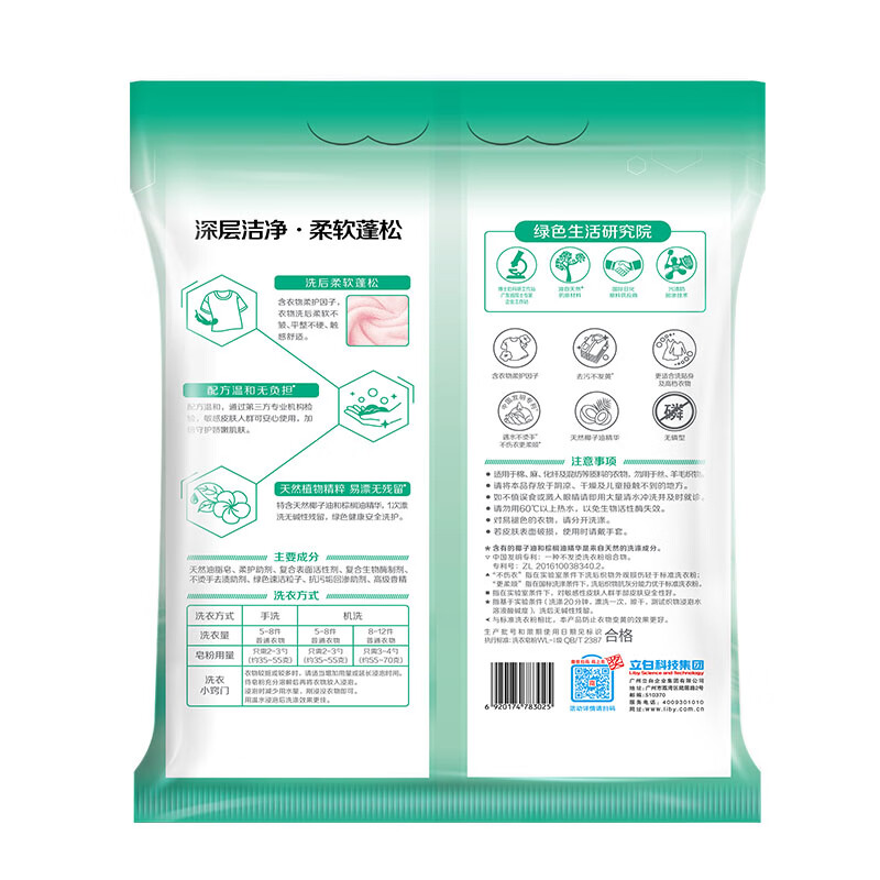立白(liby) 2.02kg 洗衣粉绿色 单位:袋高清大图