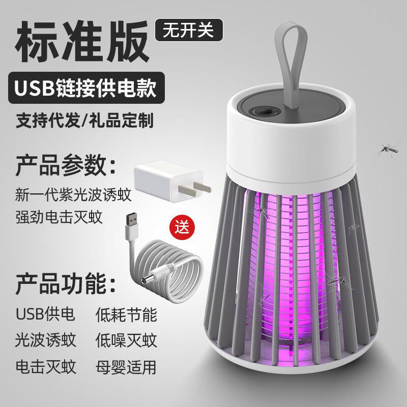 灭蚊灯家用卧室灭蚊器静音无辐射孕妇婴儿吸蚊灯办公室内驱蚊神器|灰色插电款+充电头