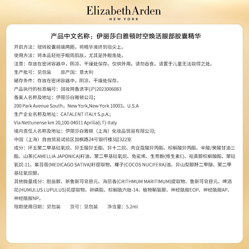 伊丽莎白雅顿 时空焕活眼部胶囊精华液 30粒5.2ml*1[ylsb0013]高清大图