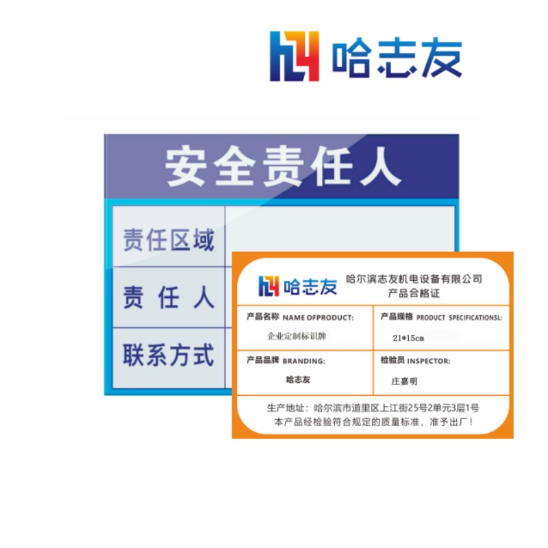 哈志友企业定制标识牌21*15cm设计新颖,优质材料,高清印刷,支持定制高清大图