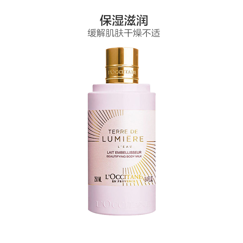 L’OCCITANE 欧舒丹倾城之光身体乳 250ml 清新弥漫 保湿滋润
