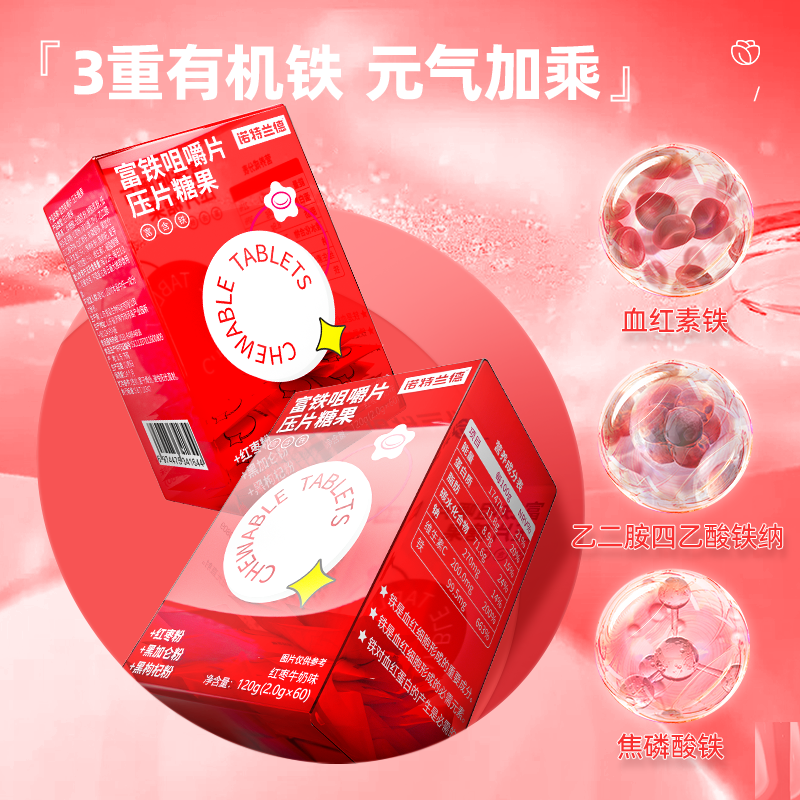 诺特兰德 富铁咀嚼片压片糖果 2盒体验装高清大图