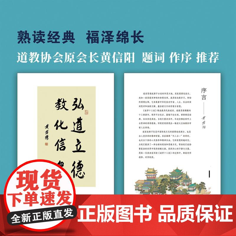 道学十三经 磁吸礼盒上中下册 黄信阳道德经清静经黄庭经文始真经黄帝阴符经参同契心印经玉皇经度人经道悟真篇冲虚真经1205