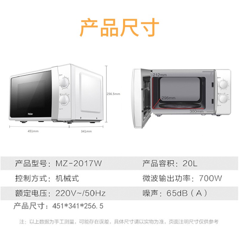 海尔 微波炉 MZ-2017W升级 20L微波炉高清大图