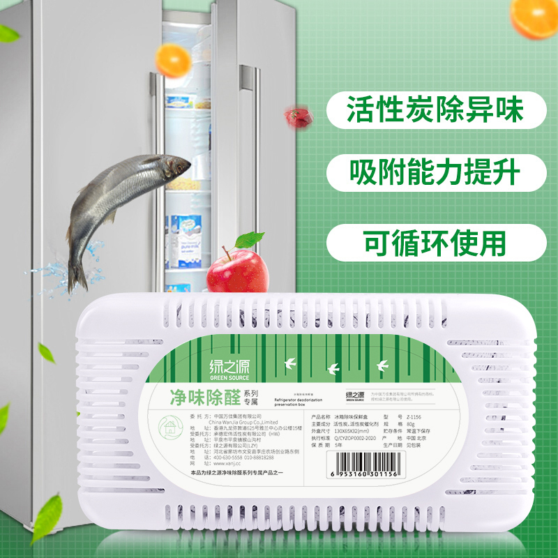 绿之源 冰箱除味剂6盒装 活性炭去除异味剂竹炭包除湿除臭剂空气清新剂
