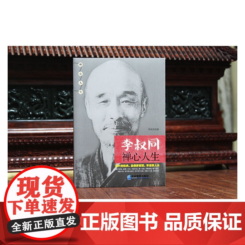 弘一法师李叔同禅心人生正版书籍人生没什么不可放下人生没有什么放不下全集李叔同自传记自我修养心灵修养修身养性哲学成功励志书高清大图