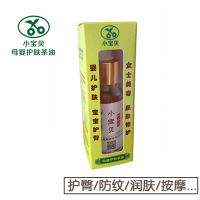 小宝贝母婴护肤茶油20ml 红屁屁红下巴 宝宝润肤护肤 新生儿抚触按摩油护臀红pp去头垢胎垢 孕妇防护孕纹 茶籽油山茶油