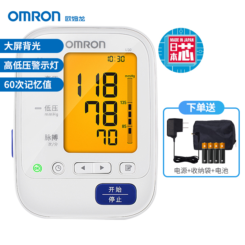 欧姆龙(OMRON)电子血压计 U30 上臂式家用智能加压全自动测量血压仪 老人家用测量仪器 血压高警示灯亮起