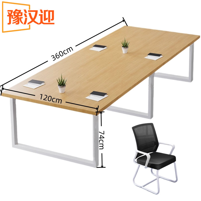 豫汉迎长条桌 会议桌椅360*120cm+12椅套