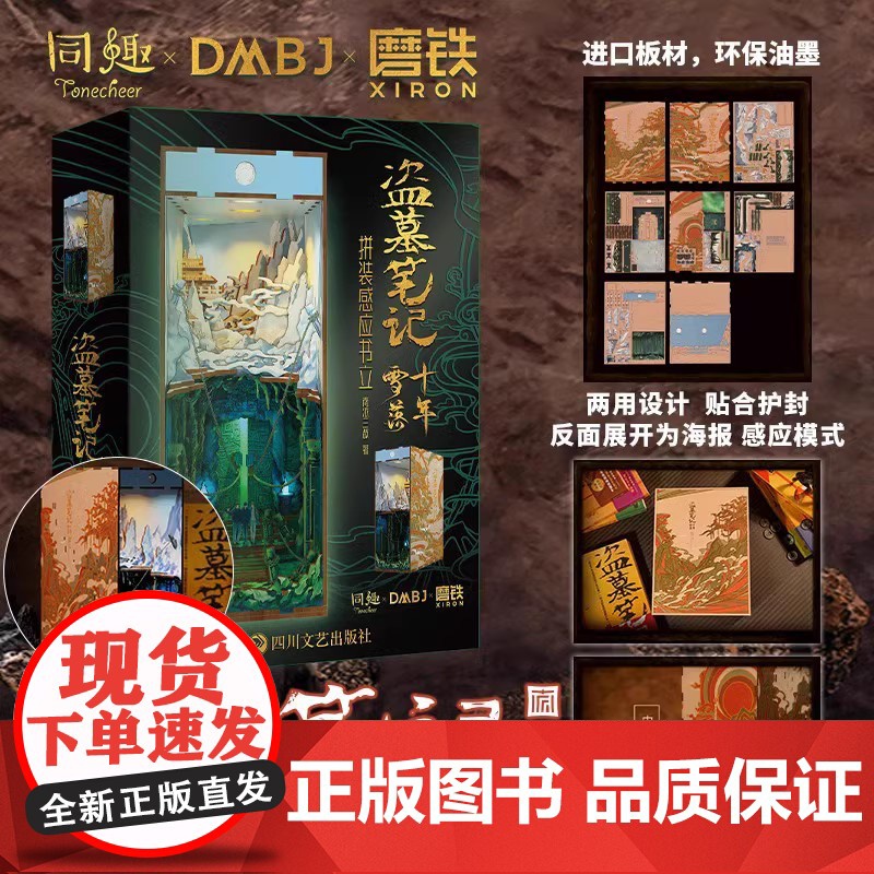 [16册任选]盗墓笔记16册套装全集正 南派三叔 重启藏海花沙海原著老九门极海听雷 深渊笔记十年雪落拼装感应书立磨铁 正高清大图