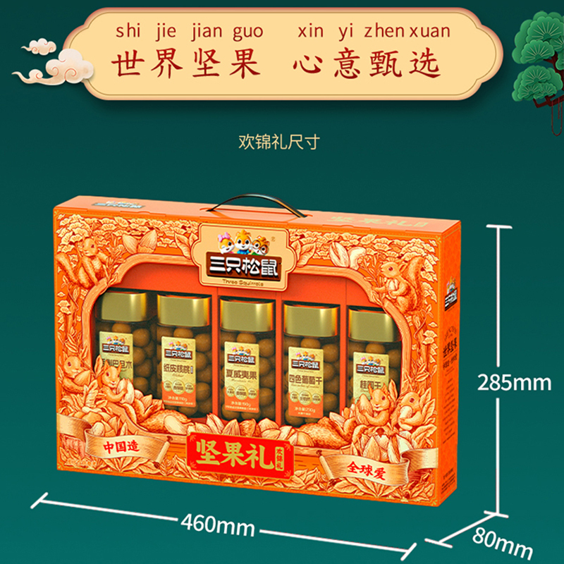 三只松鼠坚果礼盒欢锦款大礼包混合装罐装礼盒1260g/7罐