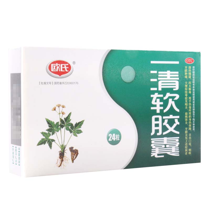 欧氏一清软胶囊0.5g*24粒/盒大便秘结咽炎扁桃体炎牙龈炎牙龈肿痛高清大图
