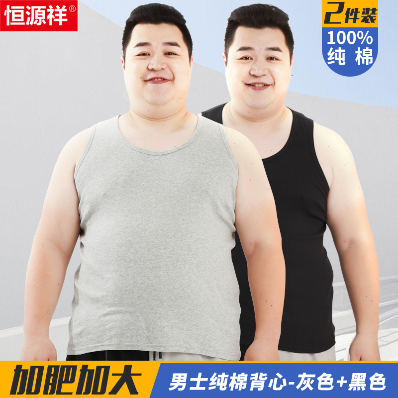 恒源祥加肥大码纯棉背心男士跨栏内穿衣胖男式款全棉打底汗衫夏季