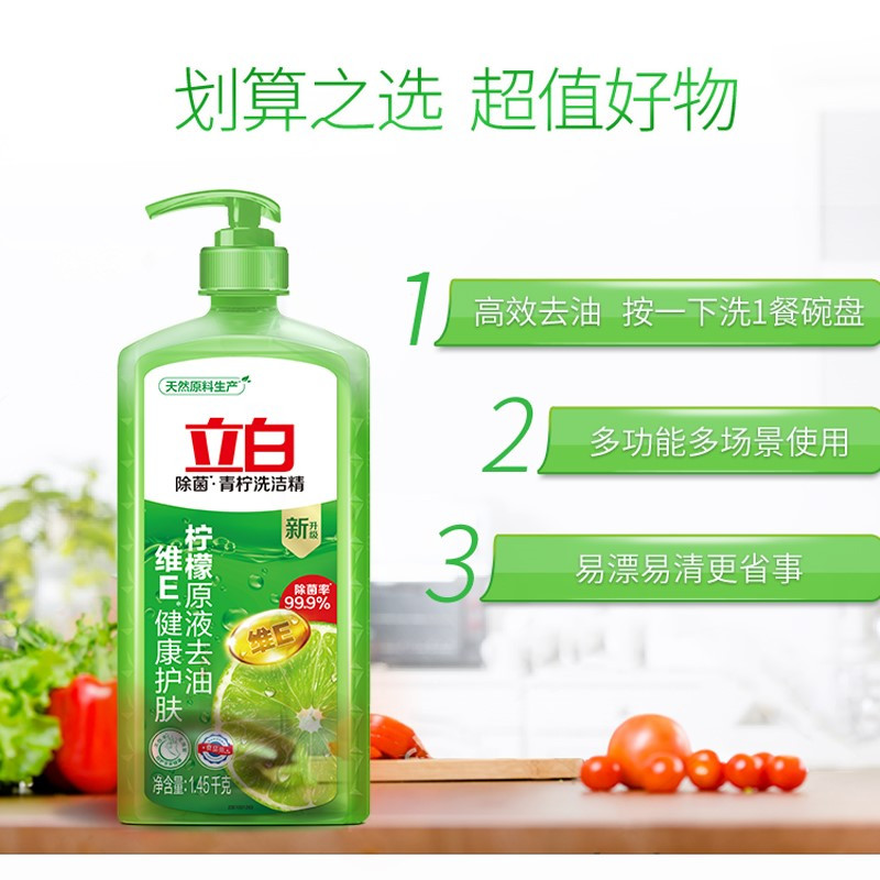立白 除菌青柠洗洁精 1.45kg/瓶