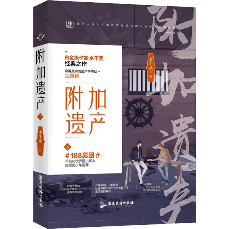 醉染图书附加遗产 下9787557017705