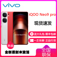 vivo iQOO Neo9 Pro 红白魂 12GB+512GB 天玑9300旗舰芯 自研电竞芯片Q1 IMX920 索尼大底主摄 5G智能手机