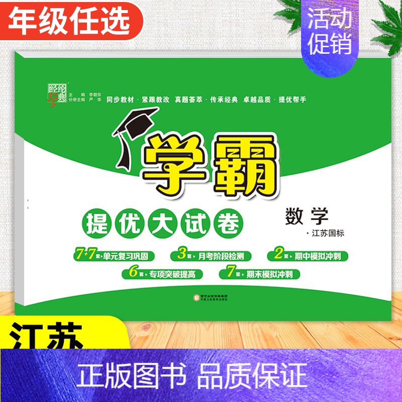 数学[苏教版] 四年级下 [正版]2024春季新版学霸提优大试卷一年级上册二年级三四五六下册试卷测试卷全套语文数学英语人