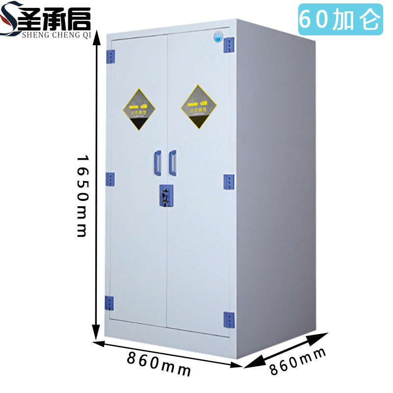 圣承启 酸碱柜 60加仑 台