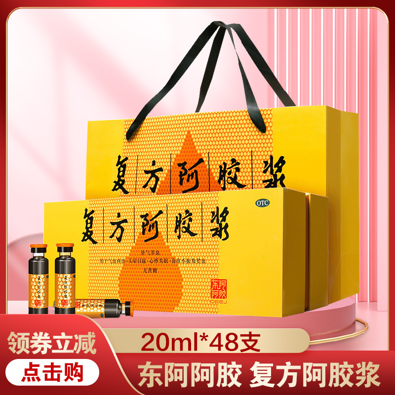 东阿阿胶阿胶浆48支无蔗糖补气养血口服液官方正品东e失眠_526