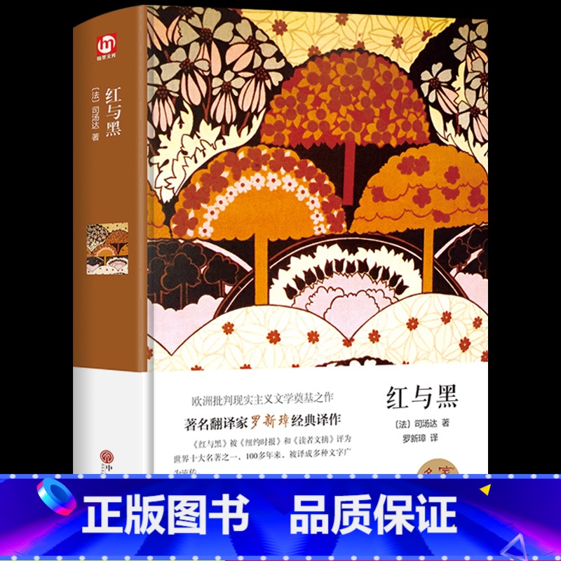 [精装完整版]红与黑 [正版]战争与和平复活安娜卡列尼娜完整版 书原著列夫托尔斯泰三部曲 初中生 课外书世界名著必读书籍高清大图