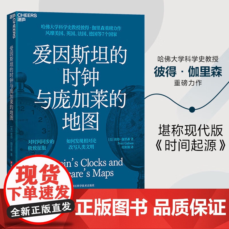 [央视网]爱因斯坦的时钟与庞加莱的地图 现代版时间起源 对相对论演变历史的精彩回顾 以爱因斯坦庞加莱两位伟大科学家为线索高清大图