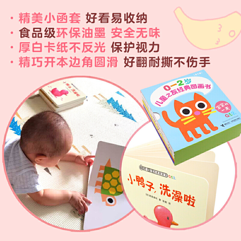 [正版]接力 0-2岁儿童之友经典图画书 宝宝的一天 婴儿图画书经典函套装6册松居直亲子共读启蒙早教认知图画书籍