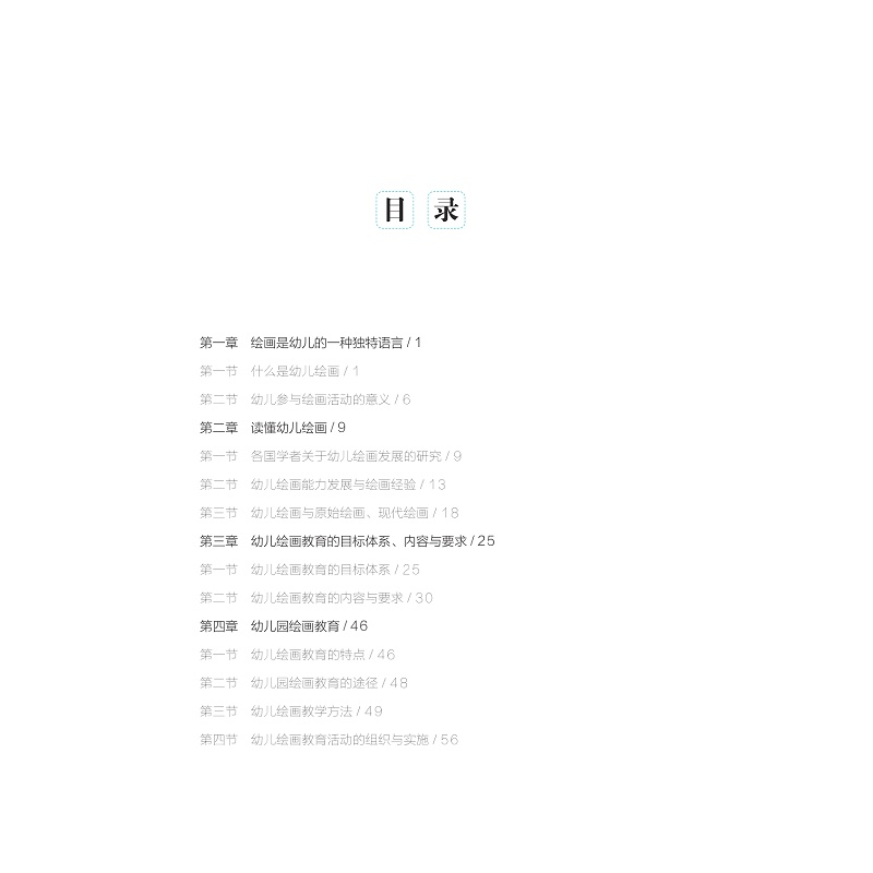 正版新书]幼儿绘画活动指导与作品解析郑乐晓9787308229548高清大图