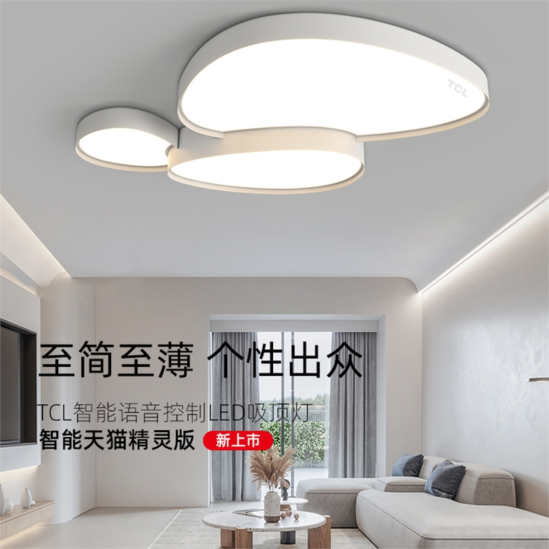 TCL灯具客厅灯灯具现代简约大气吸顶灯极简卧室全屋套餐