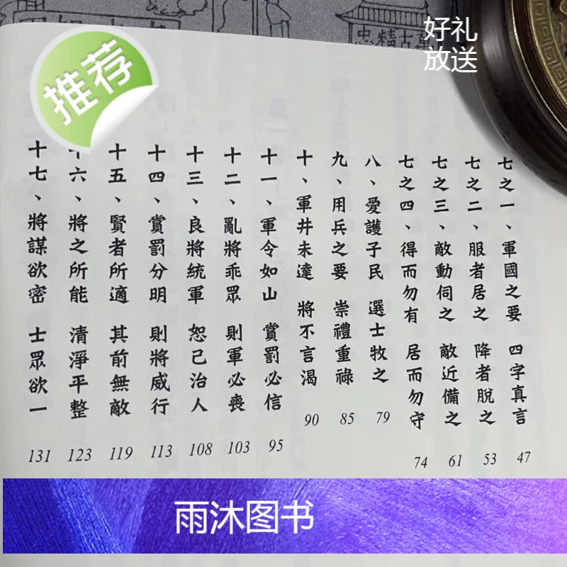 正版 黄石公三略 殷登国 元神馆高清大图